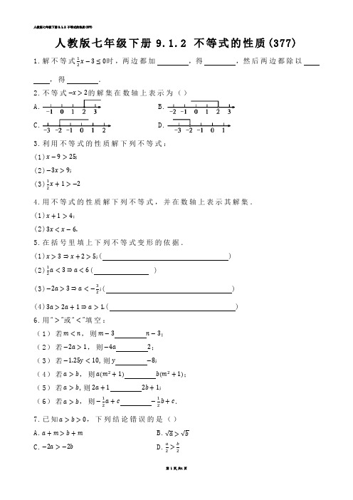 【初中数学】人教版七年级下册9.1.2 不等式的性质(练习题)