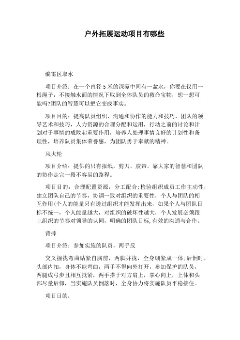 户外拓展运动项目有哪些