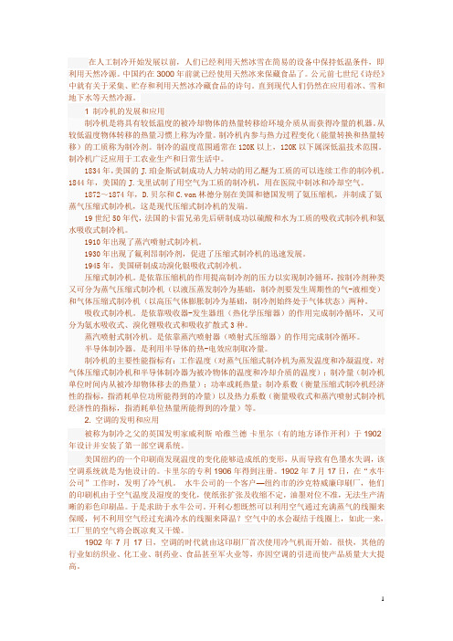 制冷电子教案