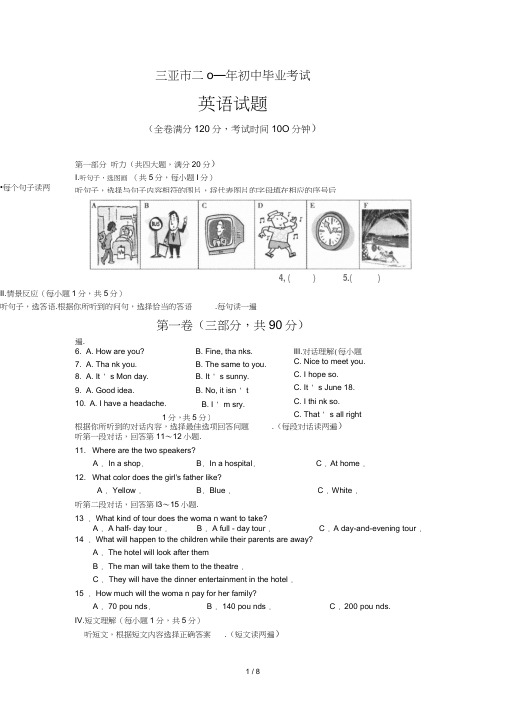 2015年海南三亚中考英语试题(word版)