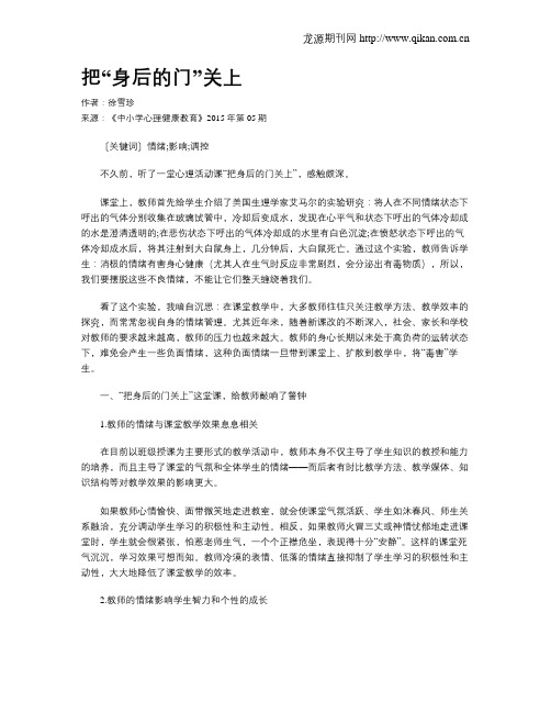 把“身后的门”关上