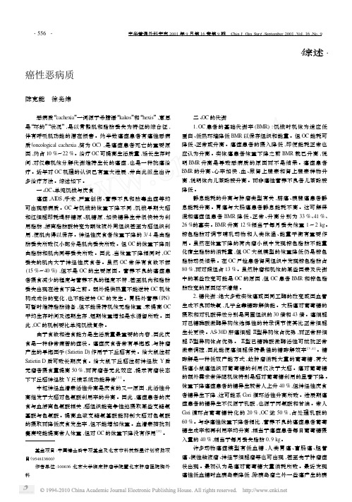 癌性恶病质