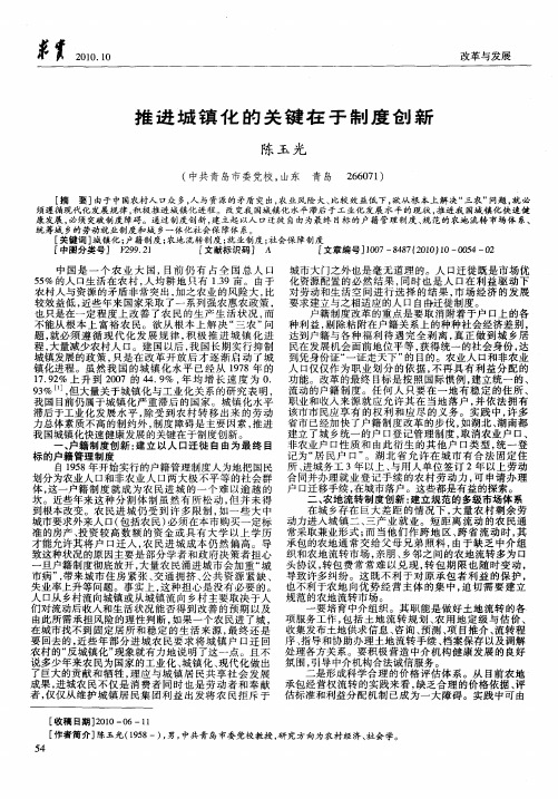 推进城镇化的关键在于制度创新