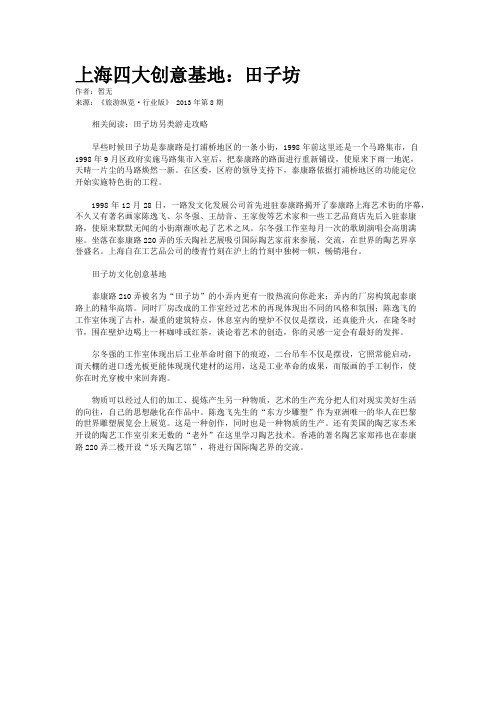 上海四大创意基地：田子坊