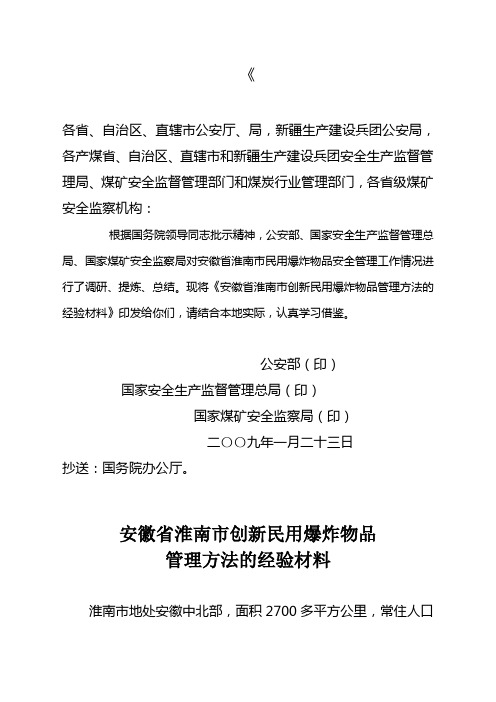 淮南市公安局关于民用爆炸物品储存仓库及爆破作业现场治安管理暂行规定