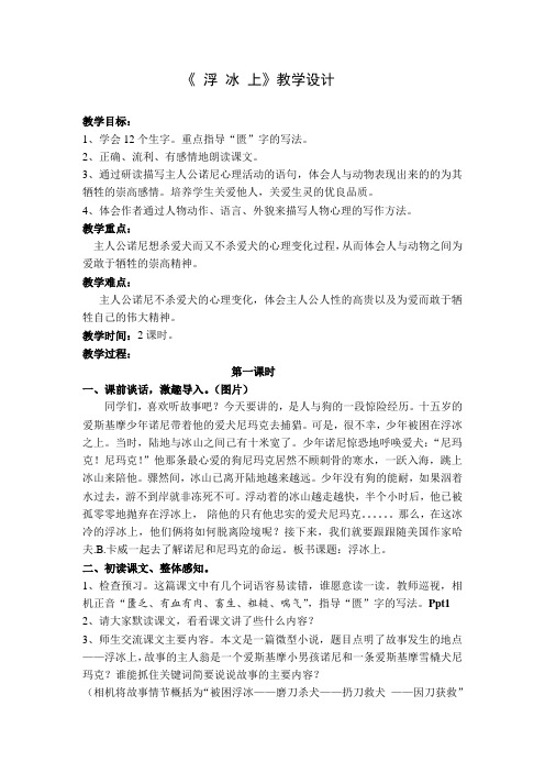 浮冰上教案
