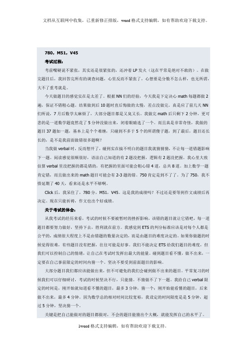 GMAT高分心经汇总2