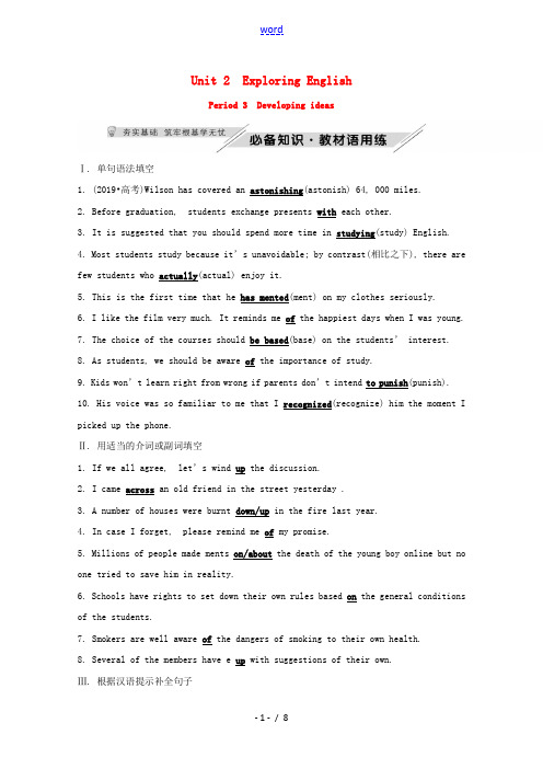 2021_2022学年新教材高中英语Unit2ExploringEnglishPeriod3Deve