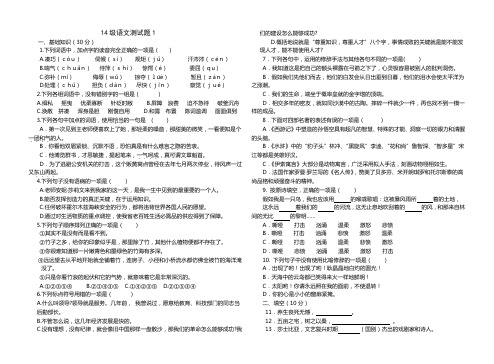14级语文试题1