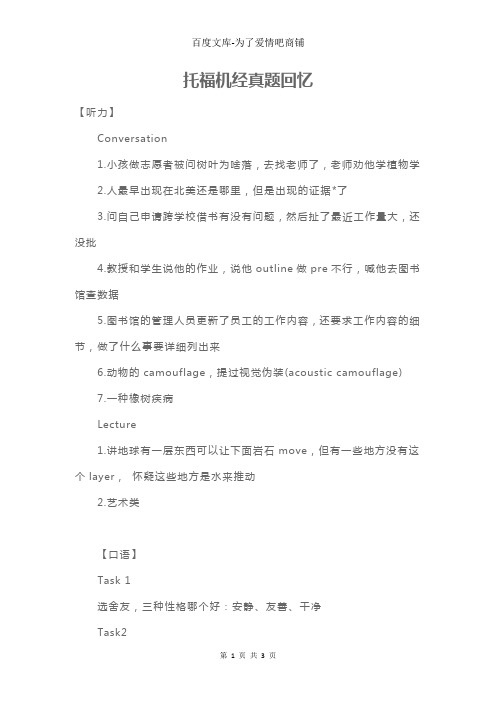 托福机经真题回忆