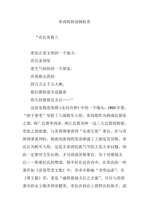 辜鸿铭妙语刺权贵