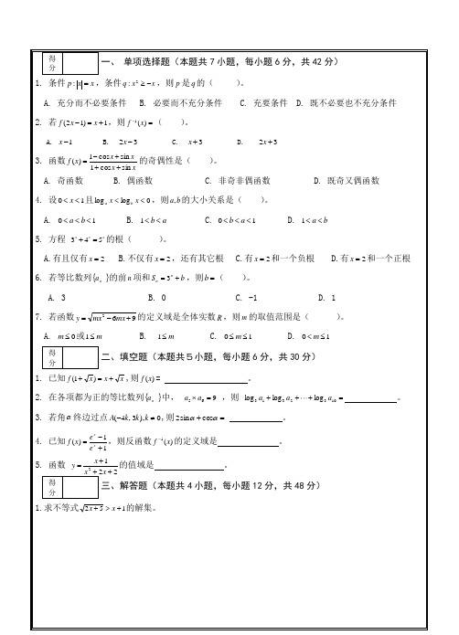 长春大学特殊教育学院 特教数学试题(听障)
