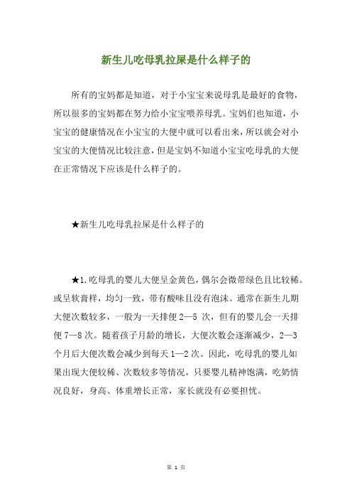 新生儿吃母乳拉屎是什么样子的