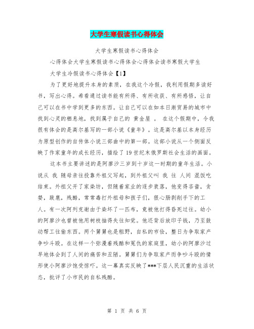 大学生寒假读书心得体会