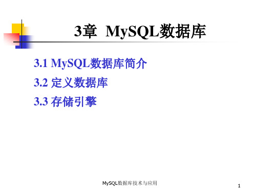 第3章 MySQL数据库-MySQL数据库技术与应用-赵明渊-清华大学出版社