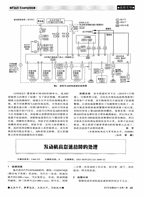 发动机高怠速故障的处理