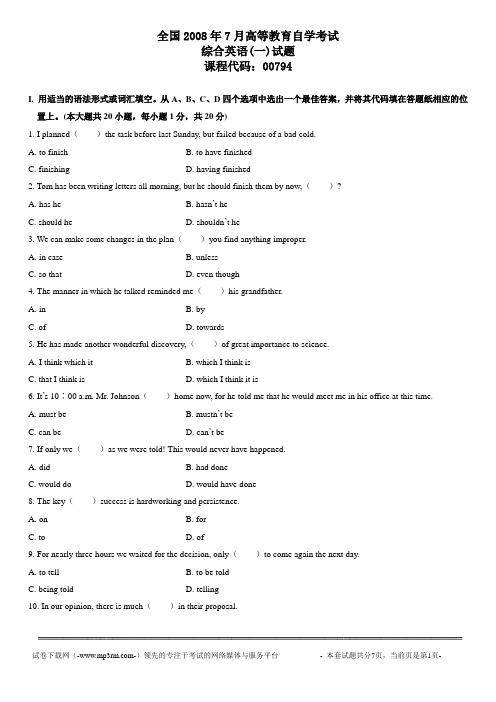 全国2008年7月高等教育自学考试