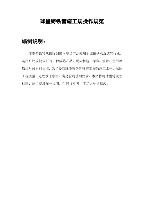 球墨铸铁管施工操作规范11