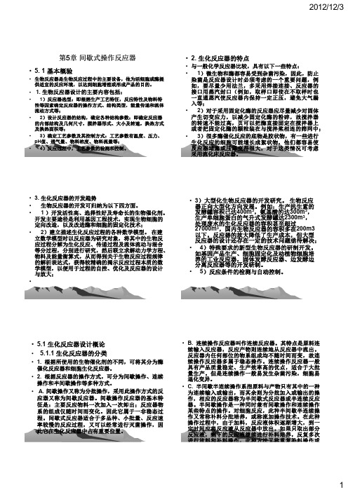 第5章 间歇式反应器05