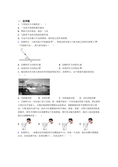 人教版初中八年级物理上册第四章《光现象》经典练习卷(含答案解析)(3)