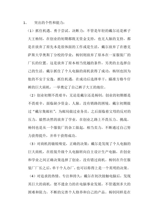 组织行为学作业