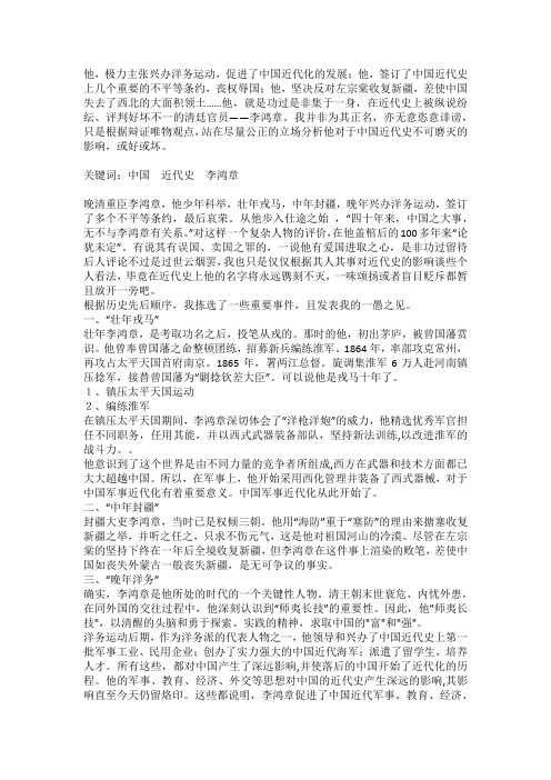 李鸿章
