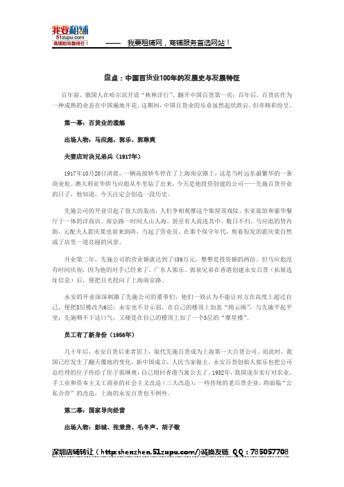 盘点：中国百货业100年的发展史和发展特征