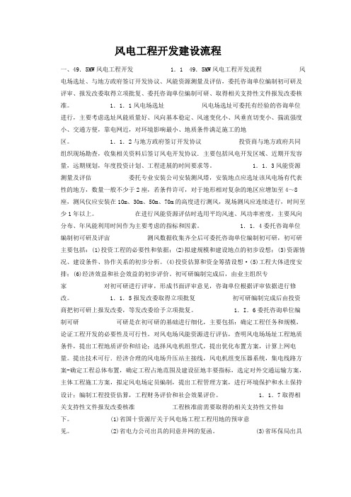 风电项目开发建设流程