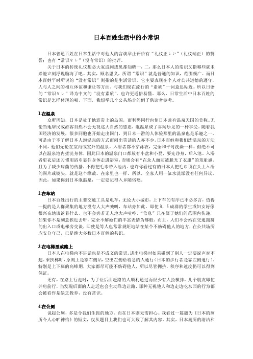 【蔚蓝日本留学】日本百姓生活中的小常识
