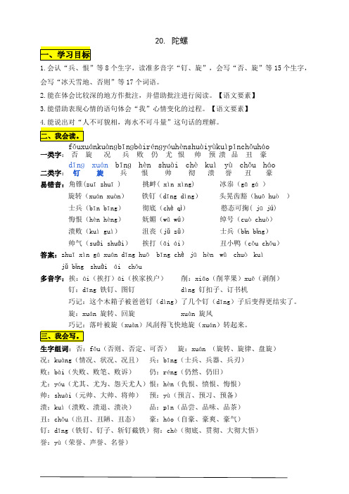 部编版小学语文四年级上册20《陀螺》知识点总结
