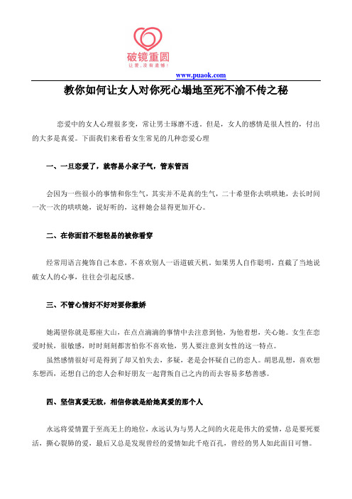 教你如何让女人对你死心塌地至死不渝不传之秘