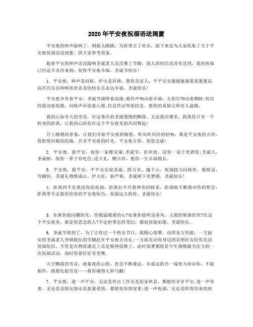 2020年平安夜祝福语送闺蜜