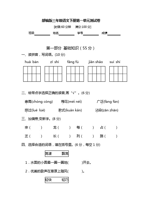 三年级下册语文试题-  第一单元测试题  人教部编版(含答案)