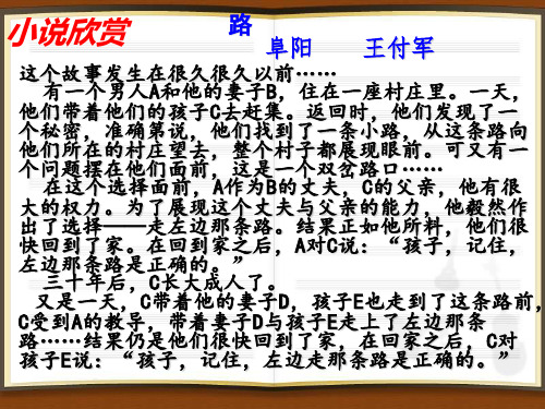 人教新编部编版七年级语文下册  第19课 未选择的路