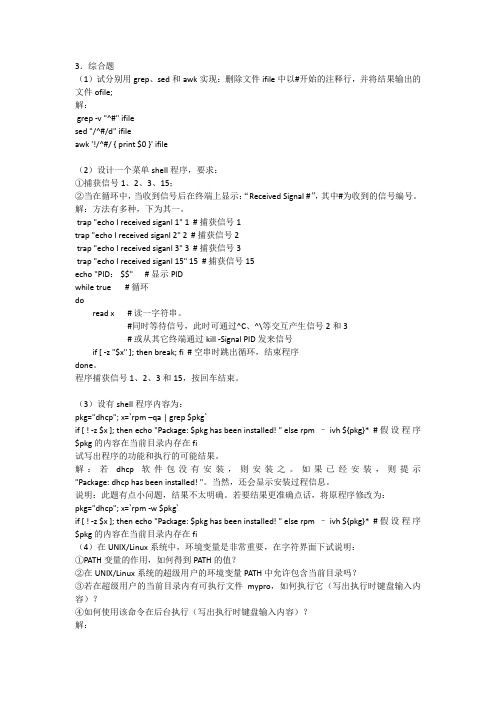 Linux课后编程题答案