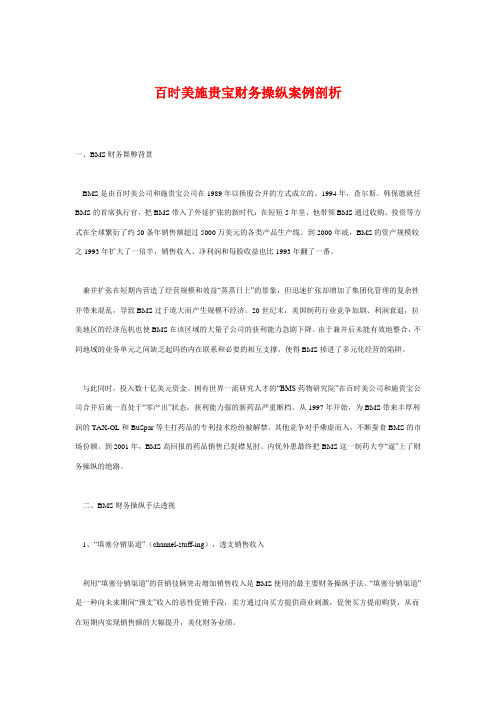 财务操纵案例剖析