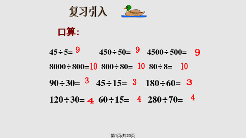 运用商的变化规律简便计算PPT课件
