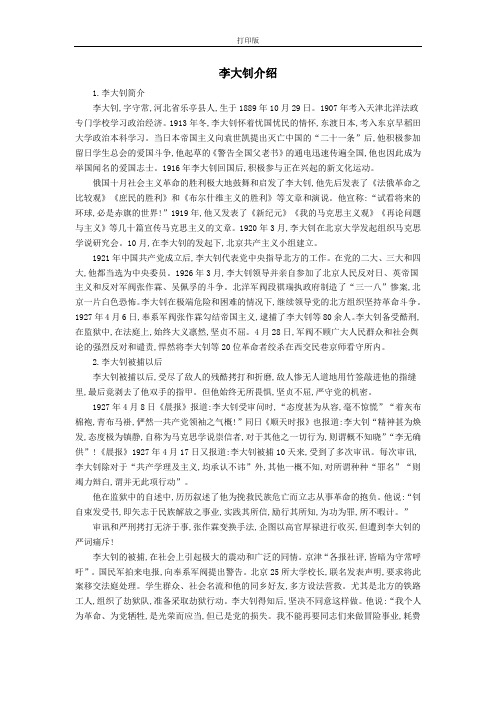 十六年前的回忆 李 大 钊 介 绍