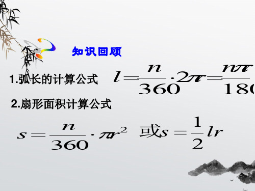《简单几何体的表面展开图》PPT课件 (公开课获奖)2022年浙教版 (11)