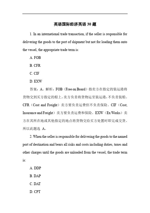 英语国际经济英语30题