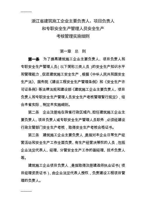 [整理]1三类人员管理实施细则.