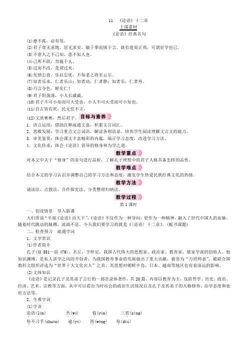 11 《论语》十二章-2024-2025学年初中语文七年级上册同步教案