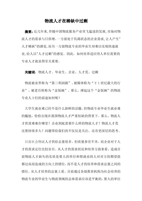 物流人才错位下的缺失