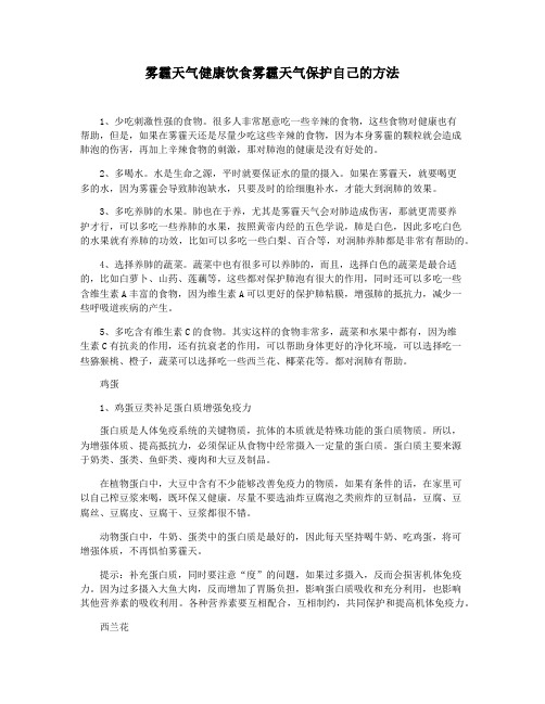 雾霾天气健康饮食雾霾天气保护自己的方法