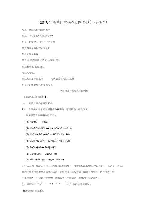 2010年高考化学热点专题突破热点四