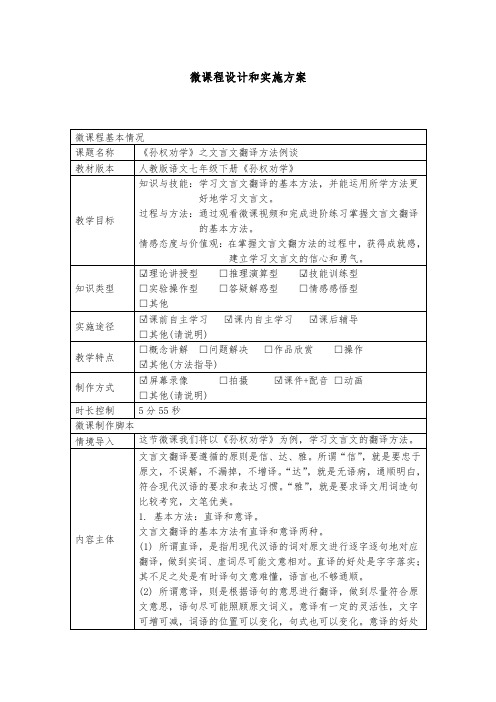 《孙权劝学》之文言文翻译方法例谈微课方案