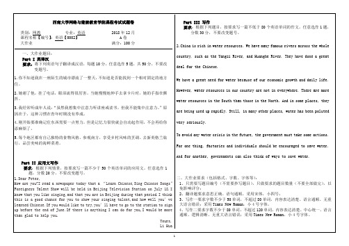 1812期考0002英语