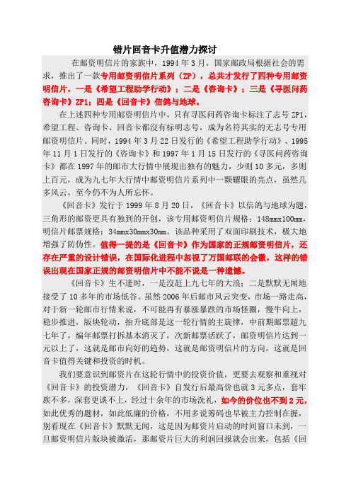 错片回音卡升值潜力探讨