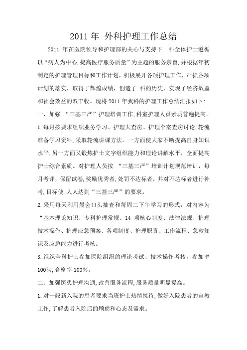 2011  护理总结