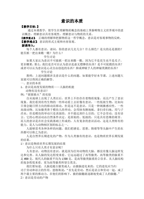 意识是人脑对客观世界的反映